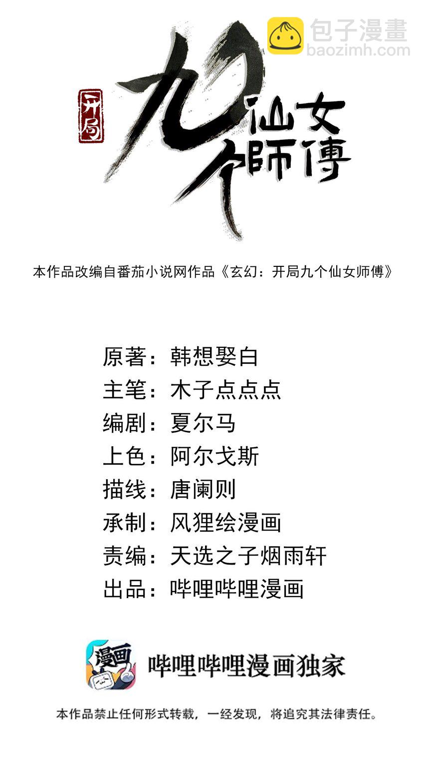 019 雪瑶姐姐，你要带我去没人的地方？！(1/2)-第19话