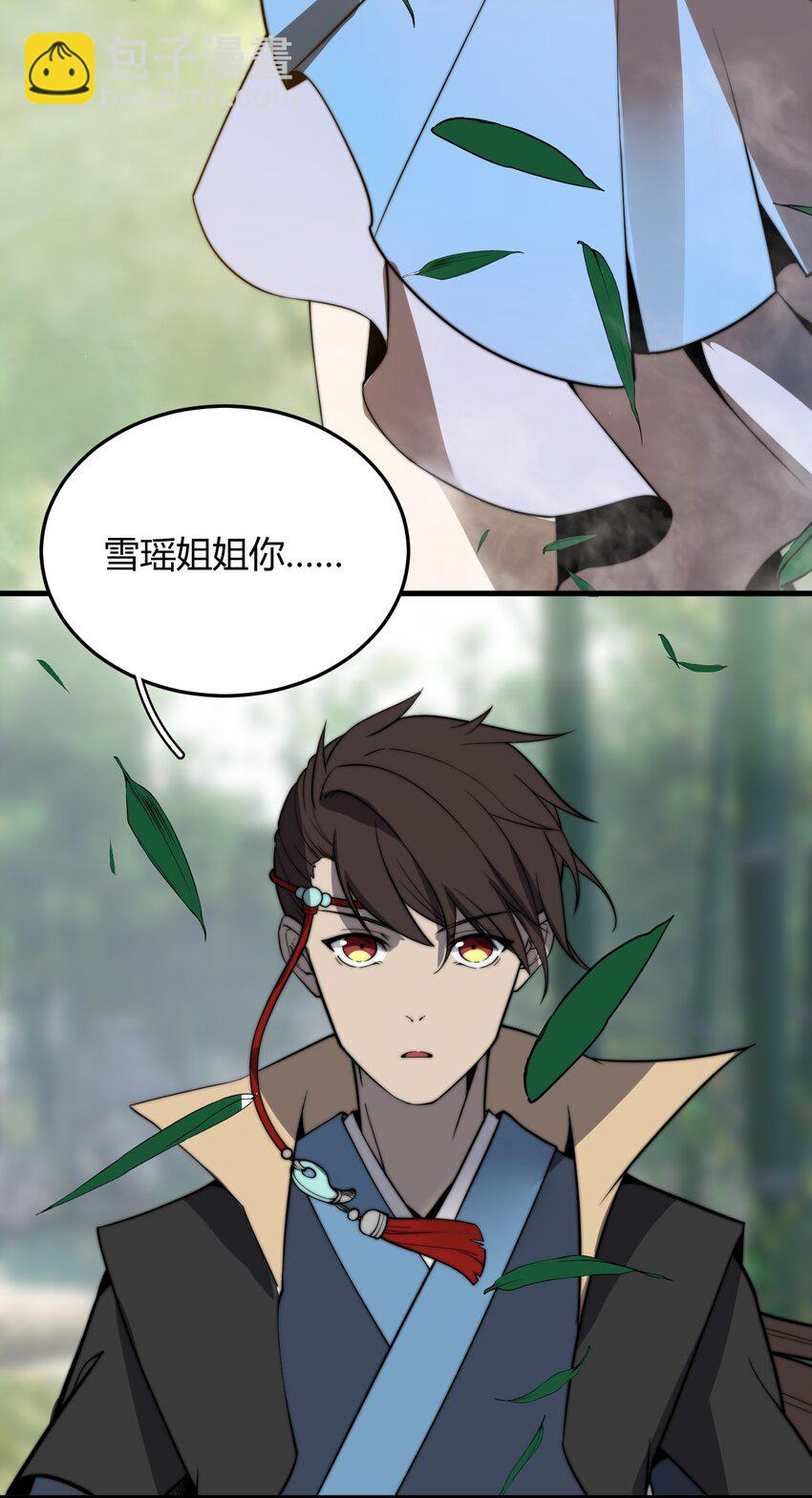 019 雪瑶姐姐，你要带我去没人的地方？！(1/2)-第19话