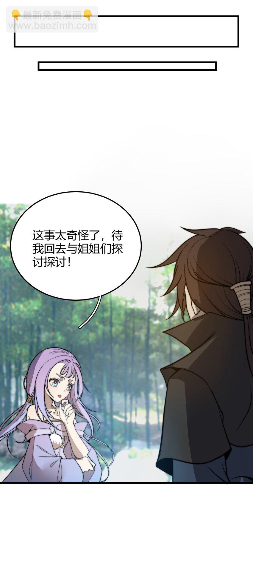 019 雪瑶姐姐，你要带我去没人的地方？！(1/2)-第19话