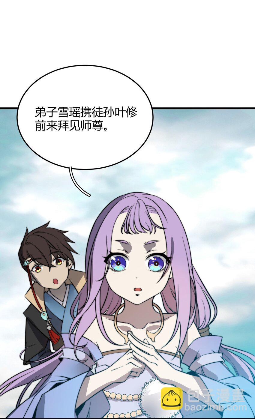 019 雪瑶姐姐，你要带我去没人的地方？！(1/2)-第19话