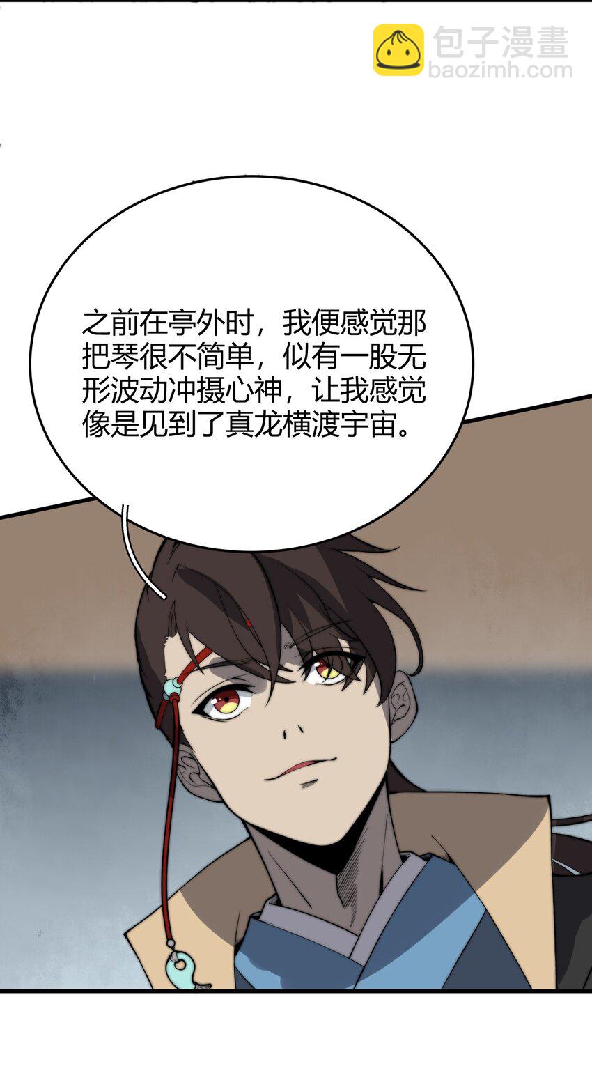 021 一曲肝肠断，天下何处觅知音！(1/2)-第21话