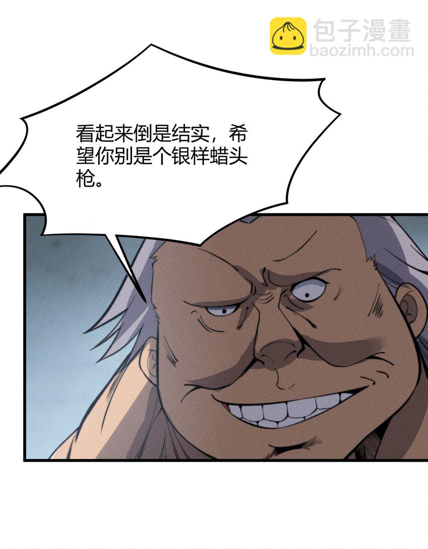 023 无吊所谓，我会出手！(1/2)-第23话