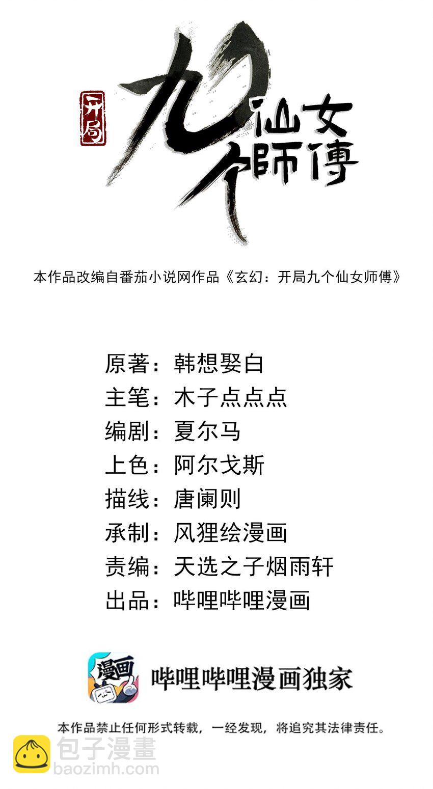 025 可没有给姐姐们丢脸！(1/2)-第25话