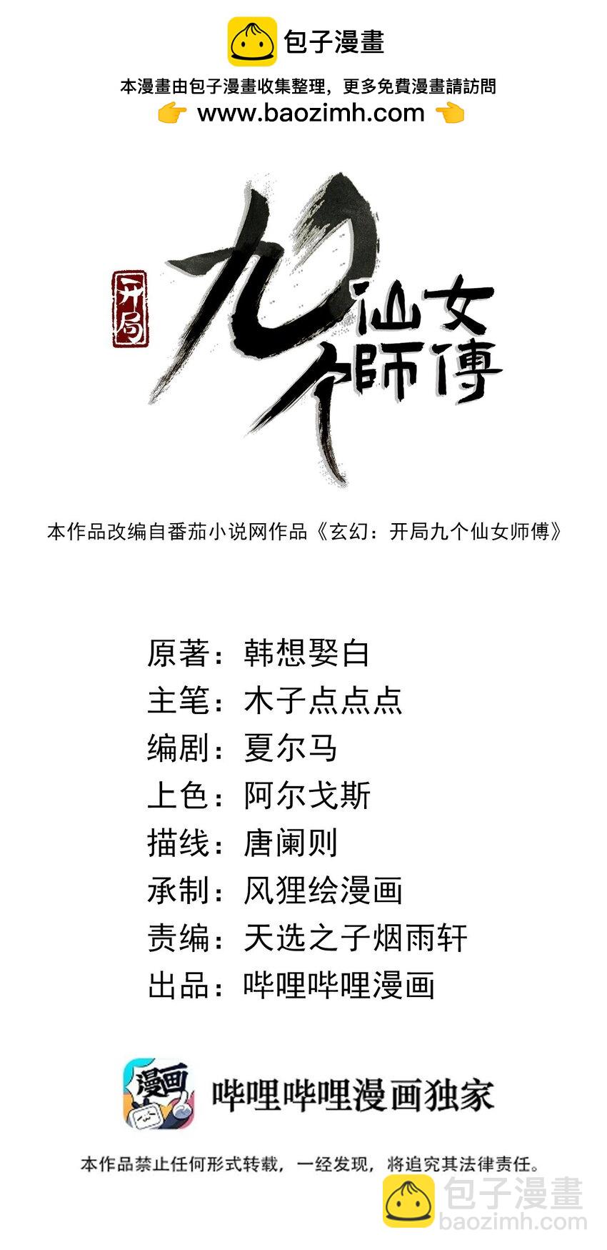 027 进军！荒古凶地(1/2)-第27话