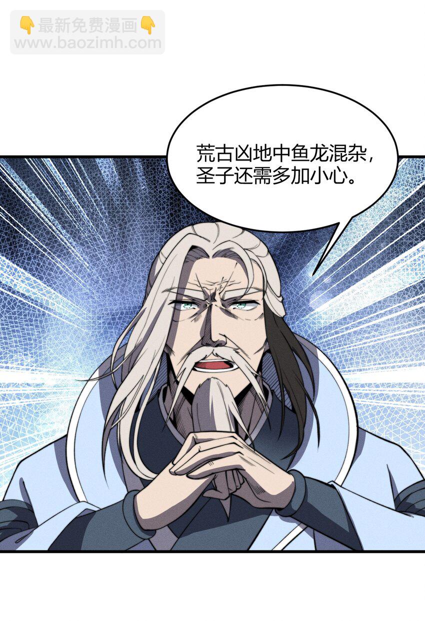 027 进军！荒古凶地(1/2)-第27话