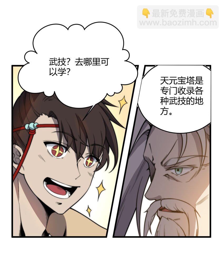 005 天元宝塔(1/2)-第5话