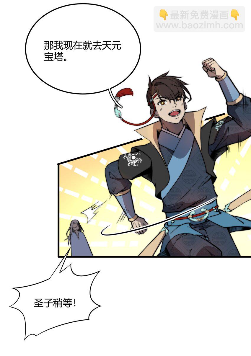 005 天元宝塔(1/2)-第5话