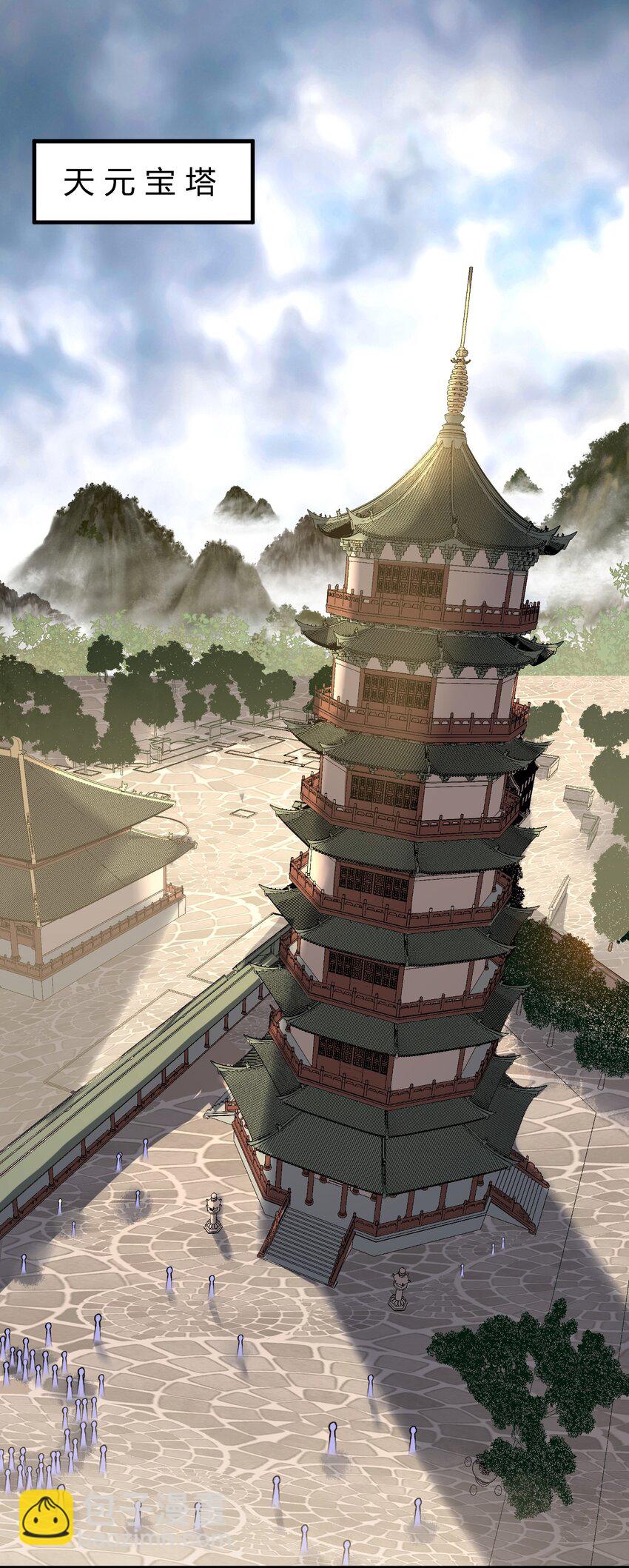 005 天元宝塔(1/2)-第5话