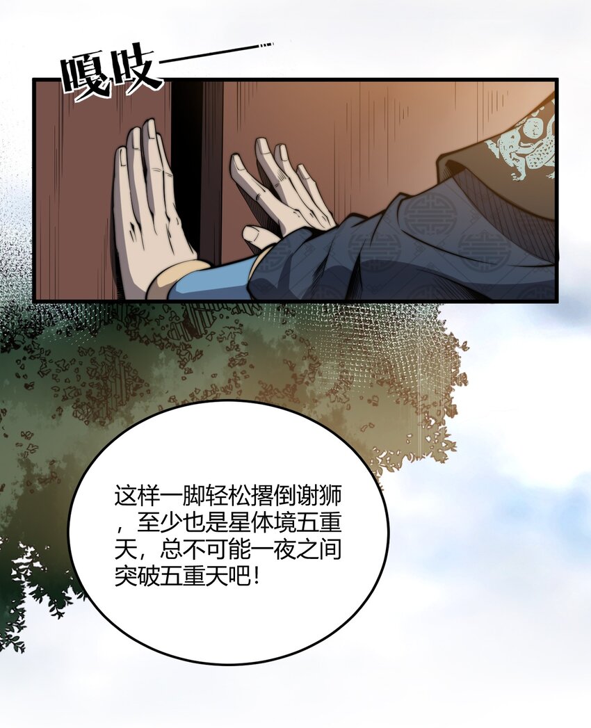 玄幻：開局九個仙女師傅 - 005 天元寶塔(2/2) - 1