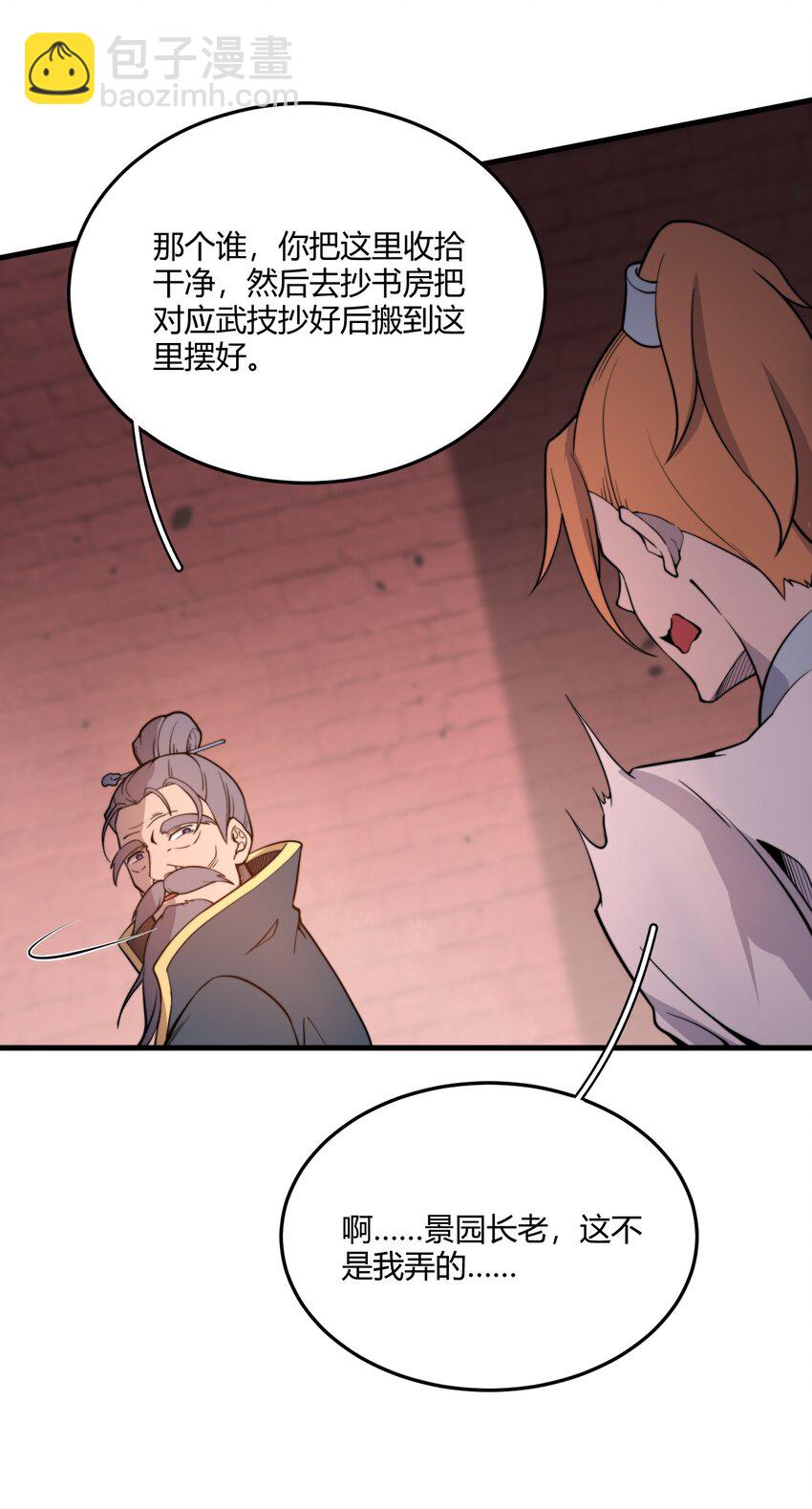 007 是晚辈不懂事了！-第7话