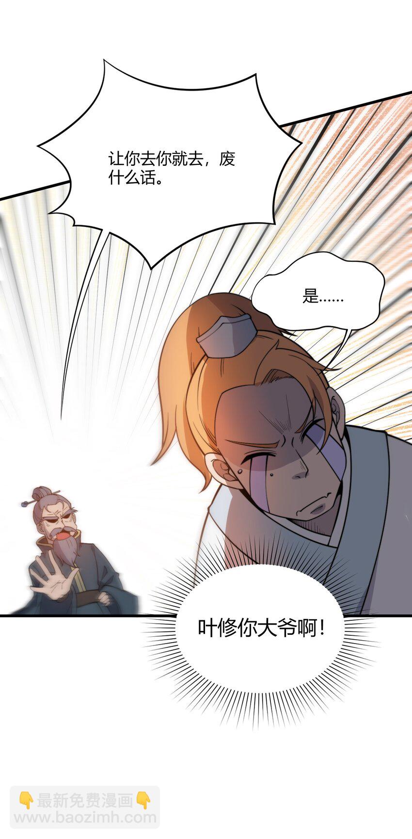 007 是晚辈不懂事了！-第7话