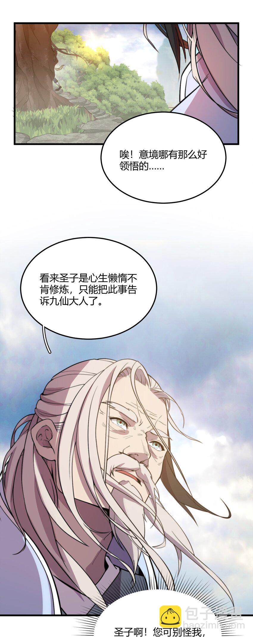 007 是晚辈不懂事了！-第7话