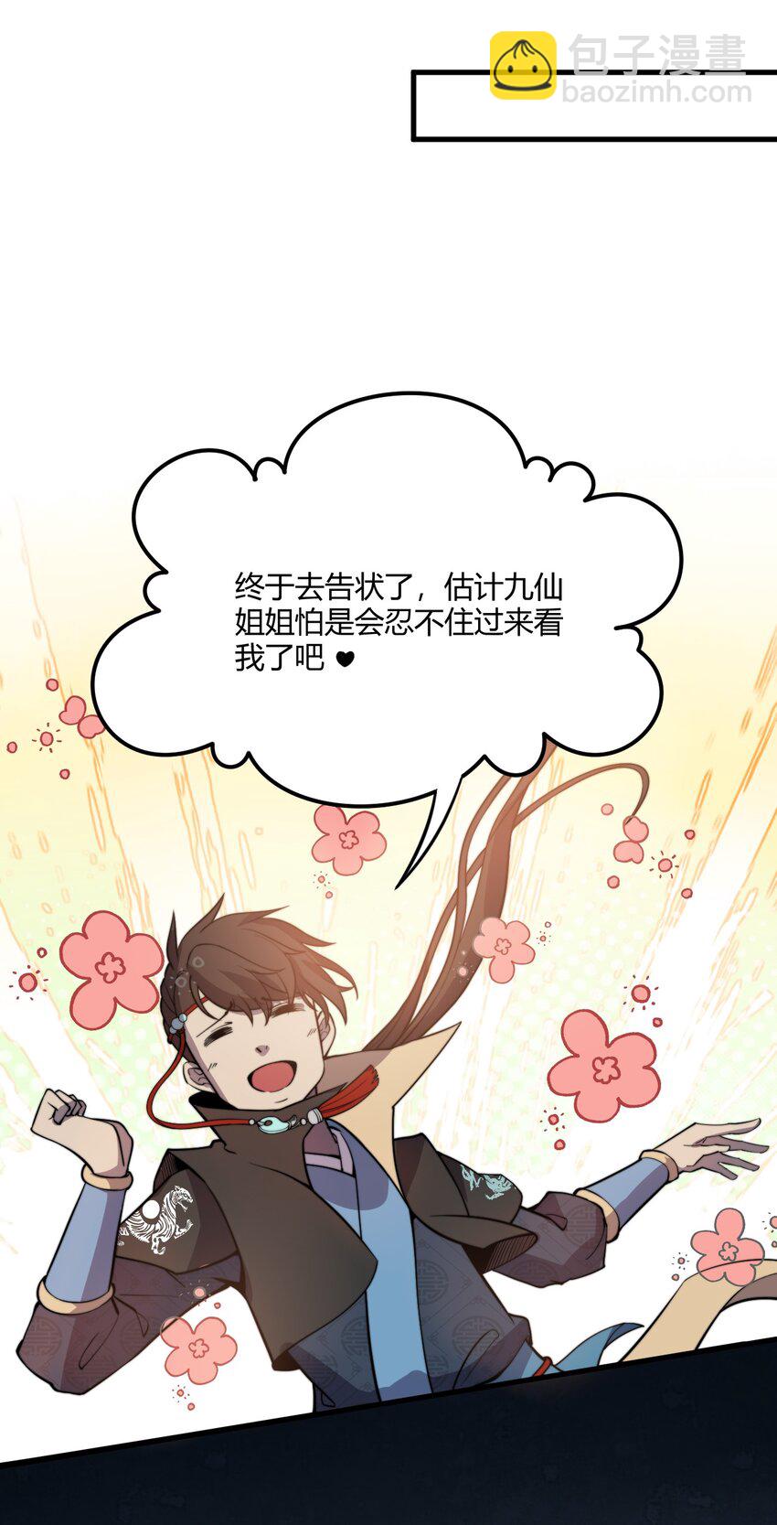 007 是晚辈不懂事了！-第7话