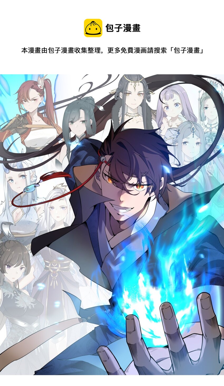 009 少帮主，你这不纯纯被人当枪使了么？！-第9话