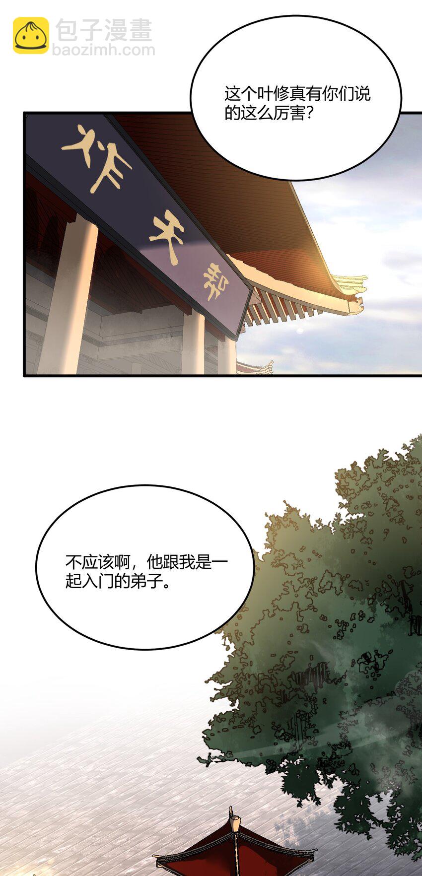 009 少帮主，你这不纯纯被人当枪使了么？！-第9话