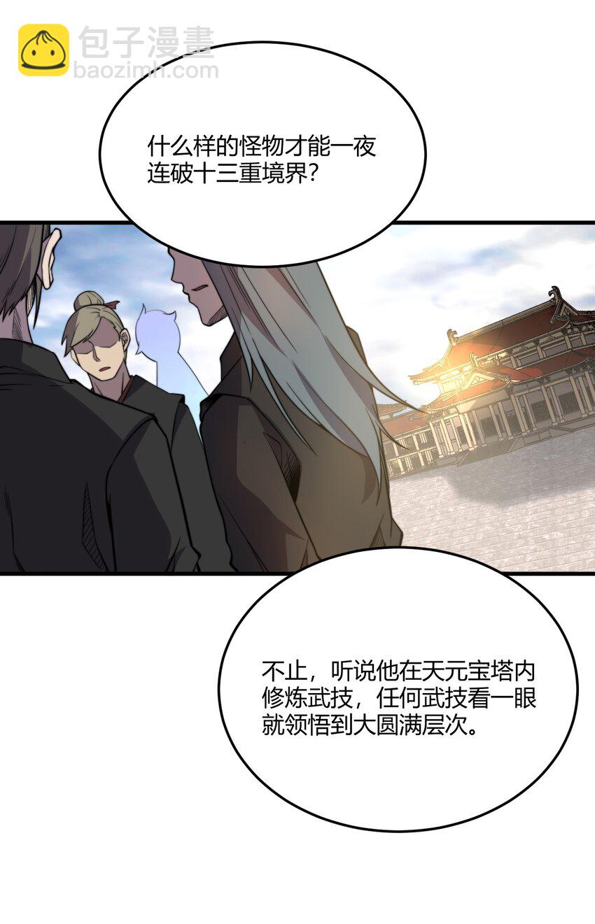 009 少帮主，你这不纯纯被人当枪使了么？！-第9话