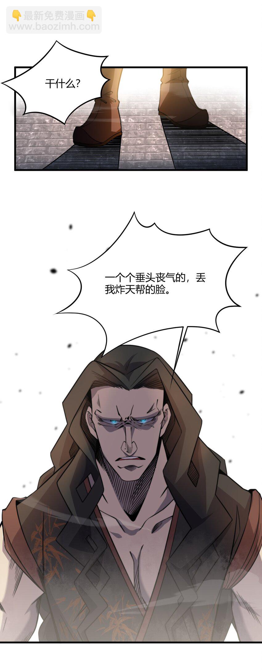 009 少帮主，你这不纯纯被人当枪使了么？！-第9话