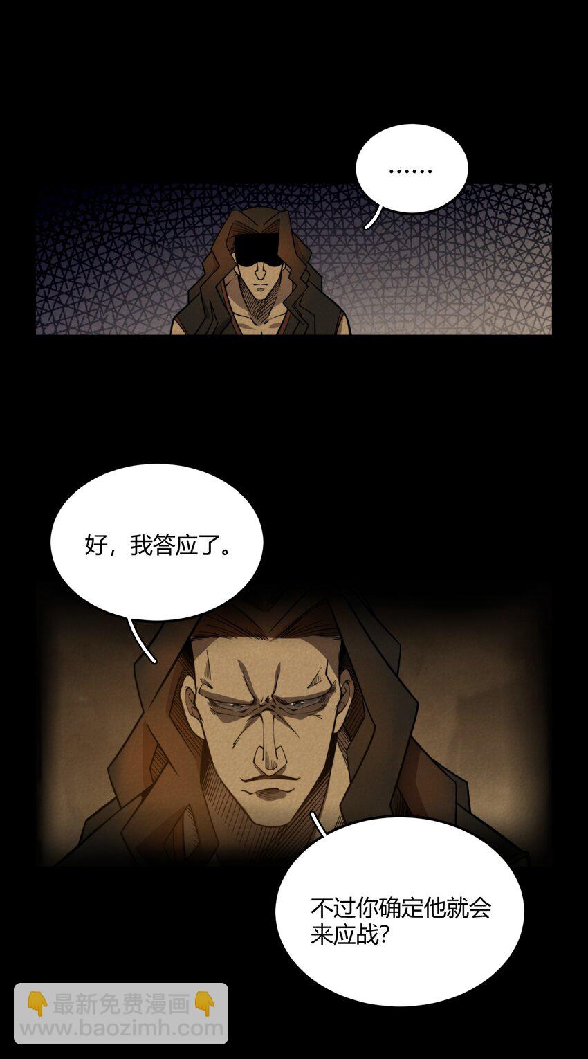 009 少帮主，你这不纯纯被人当枪使了么？！-第9话