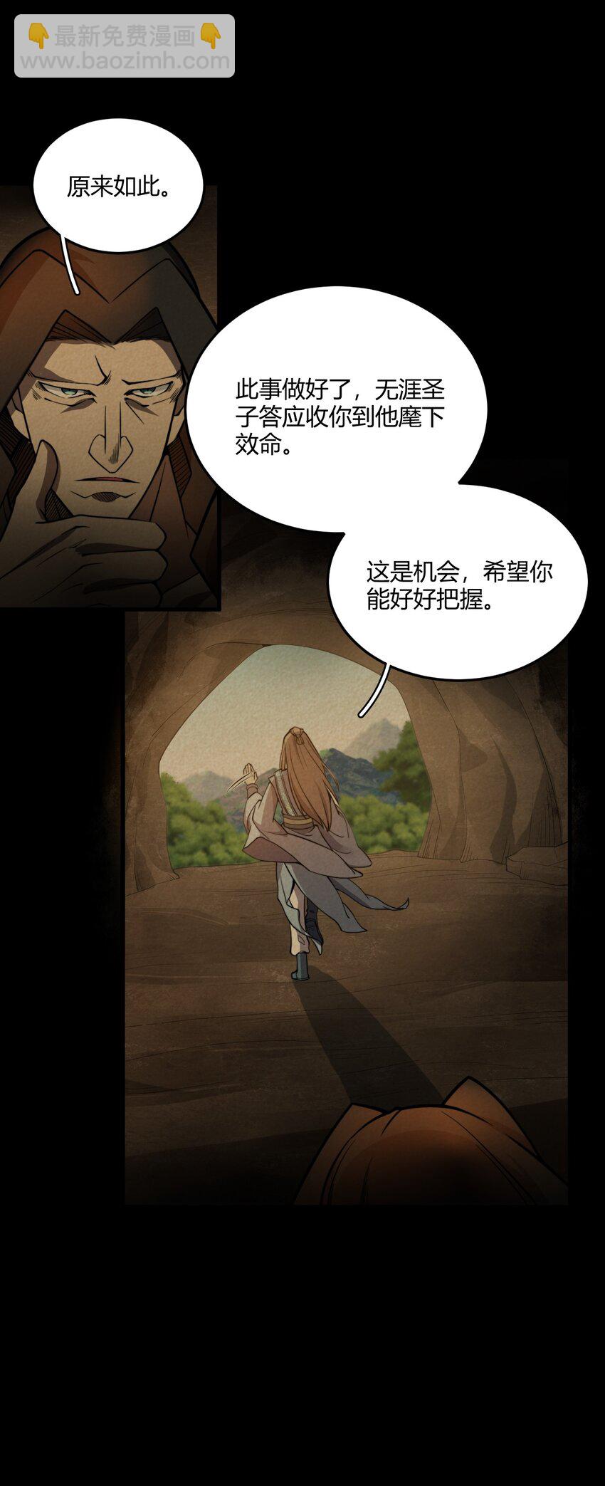 009 少帮主，你这不纯纯被人当枪使了么？！-第9话