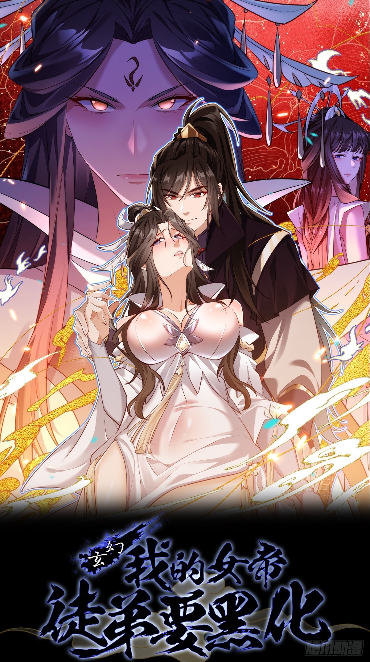 玄幻：我的女帝徒弟要黑化 - 人物檔案 - 1
