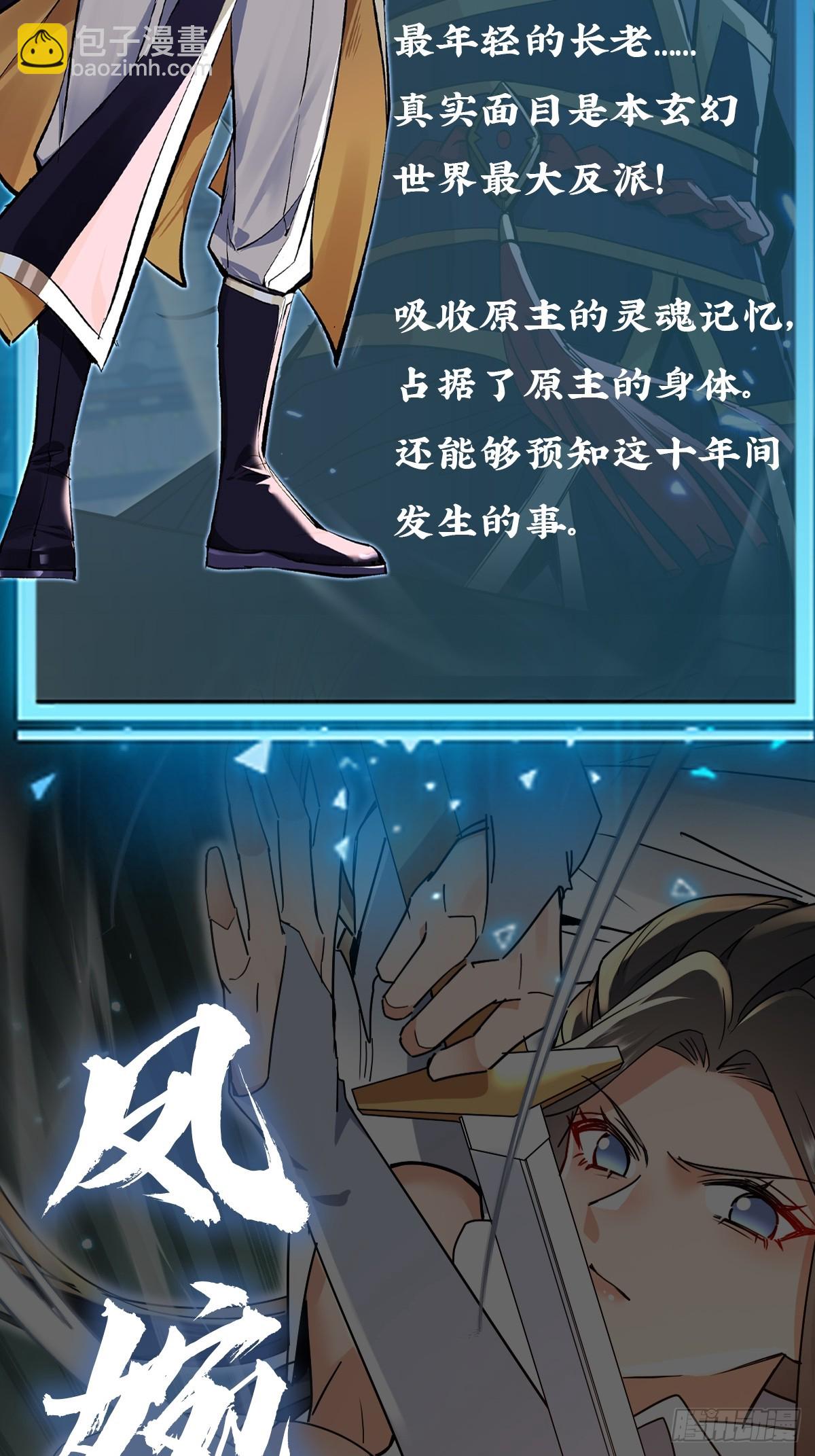 玄幻：我的女帝徒弟要黑化 - 人物檔案 - 1