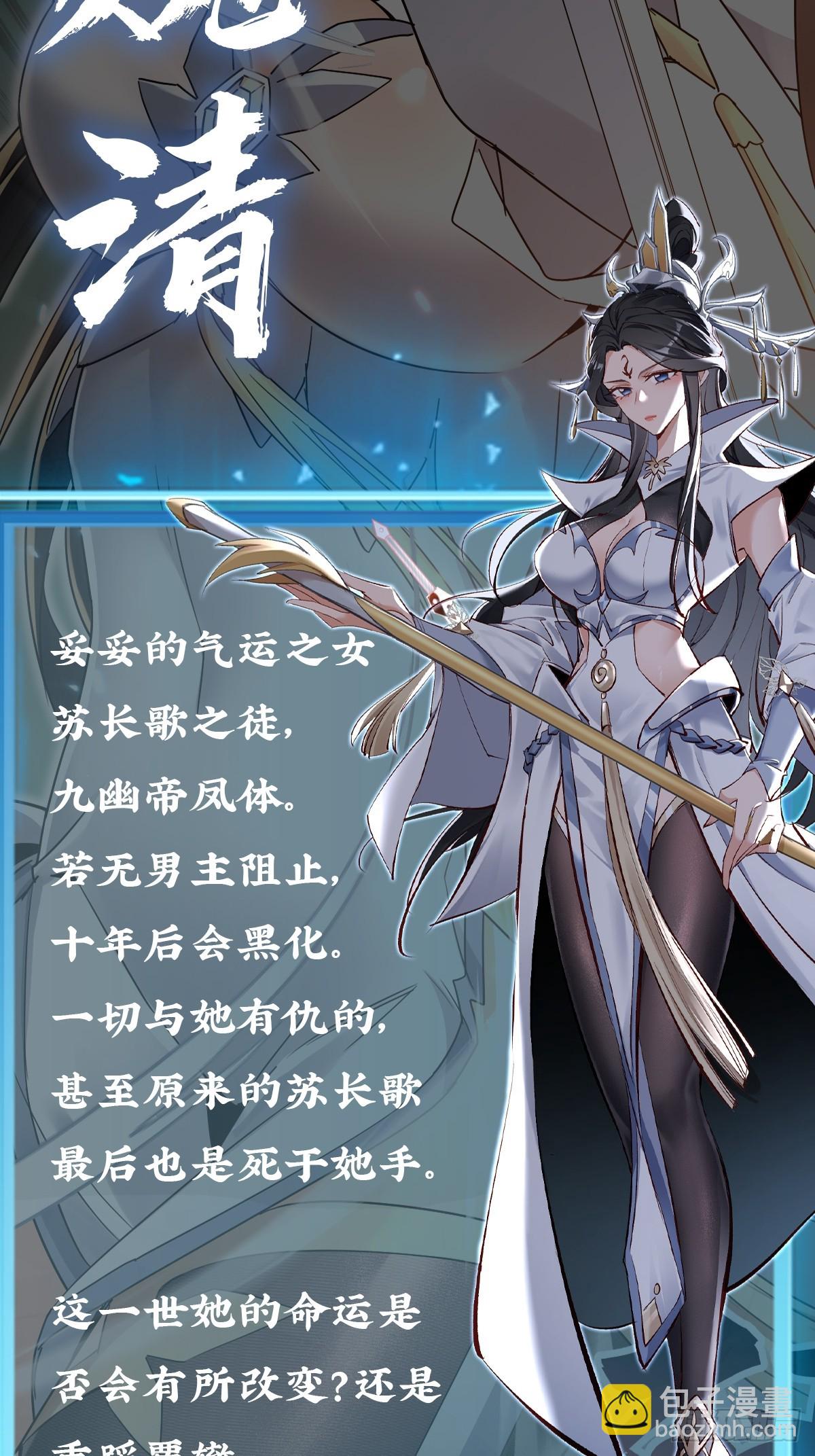 玄幻：我的女帝徒弟要黑化 - 人物檔案 - 2