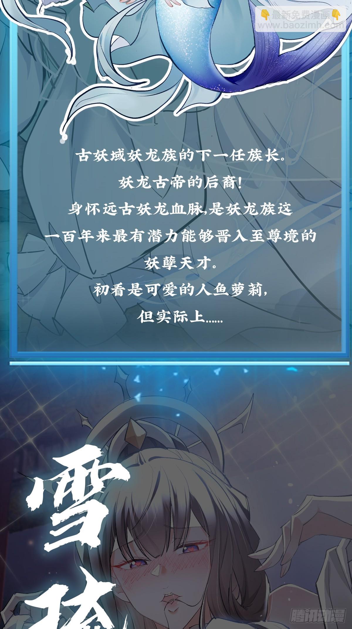 玄幻：我的女帝徒弟要黑化 - 人物檔案 - 2