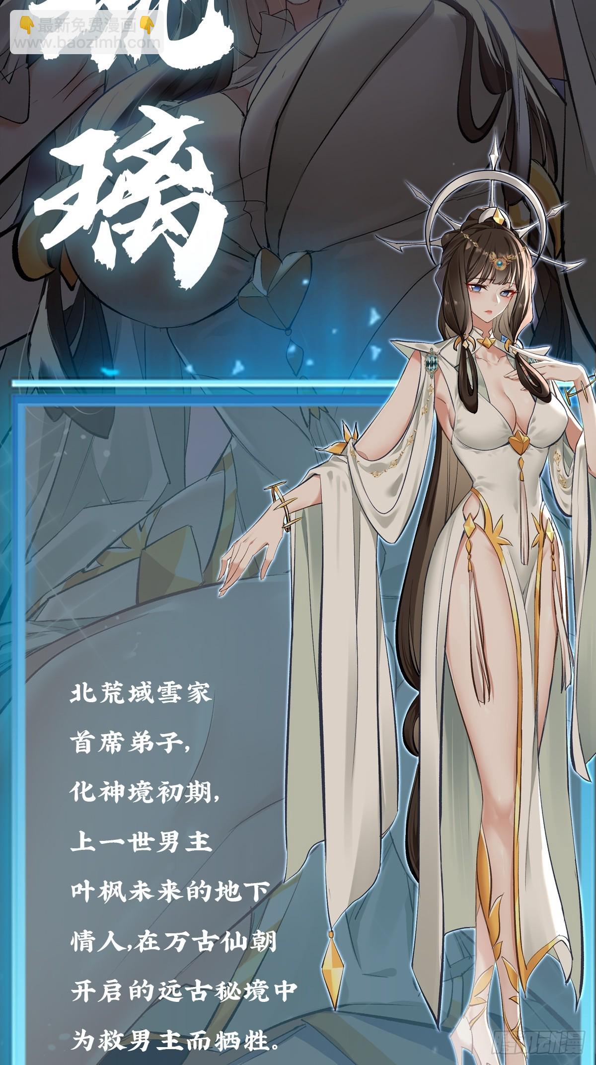 玄幻：我的女帝徒弟要黑化 - 人物檔案 - 1