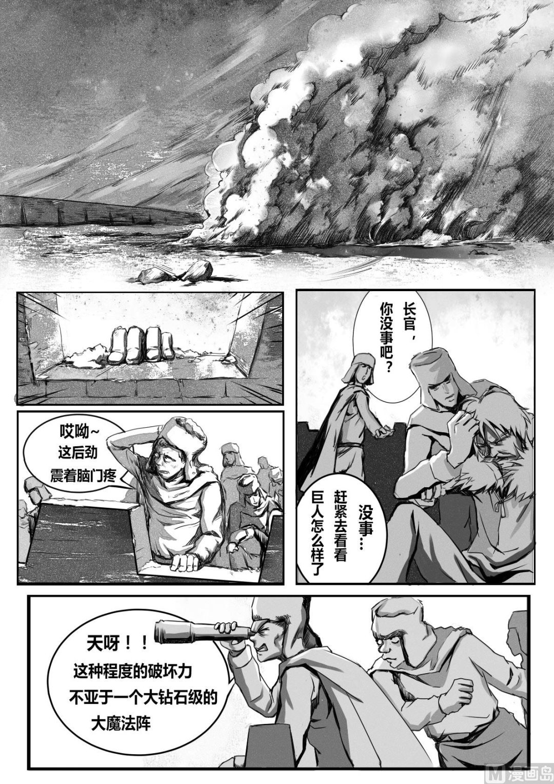 玄幻與未來 - 2話（下） - 2