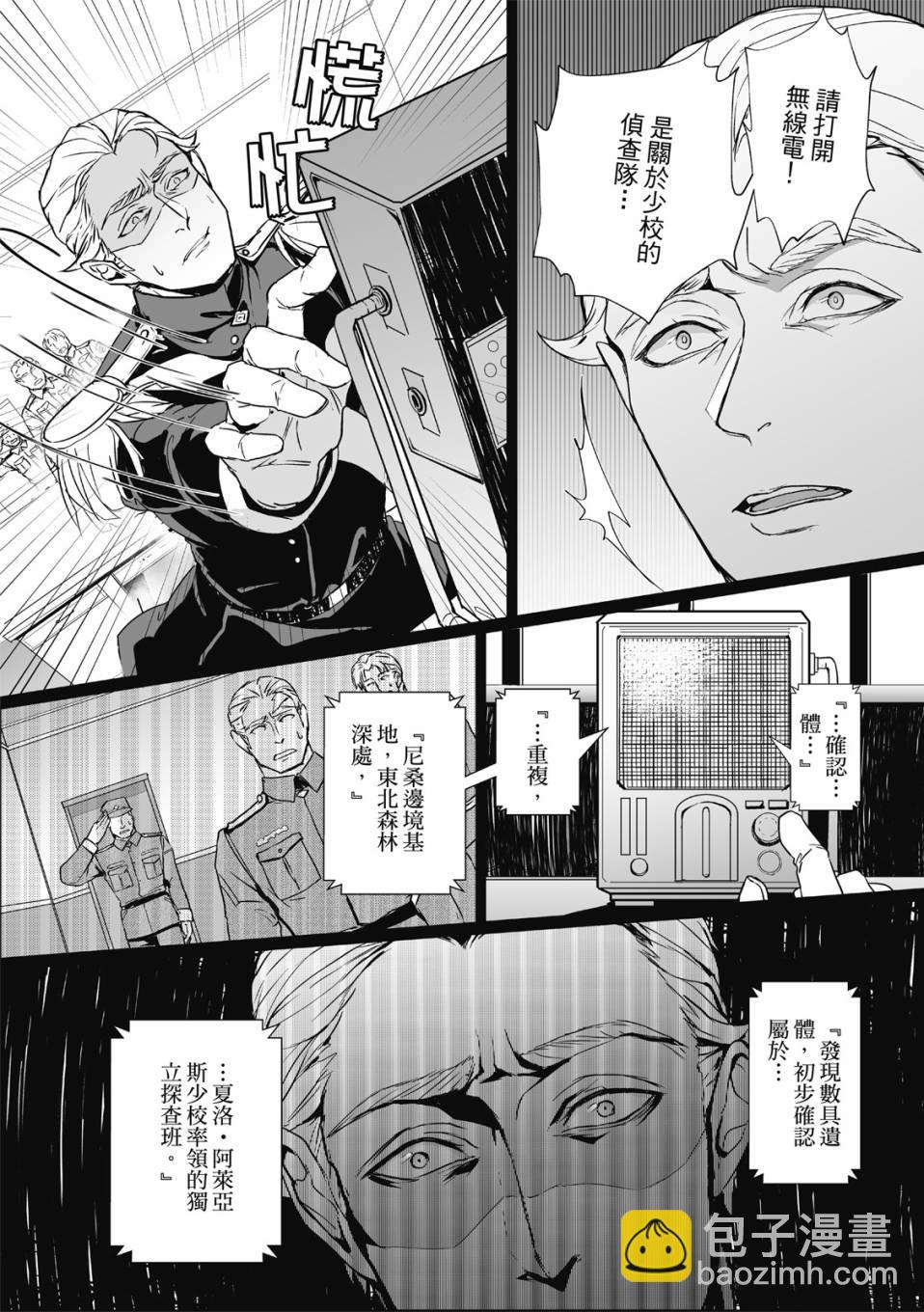 眩惑之果 - 第01話 - 5