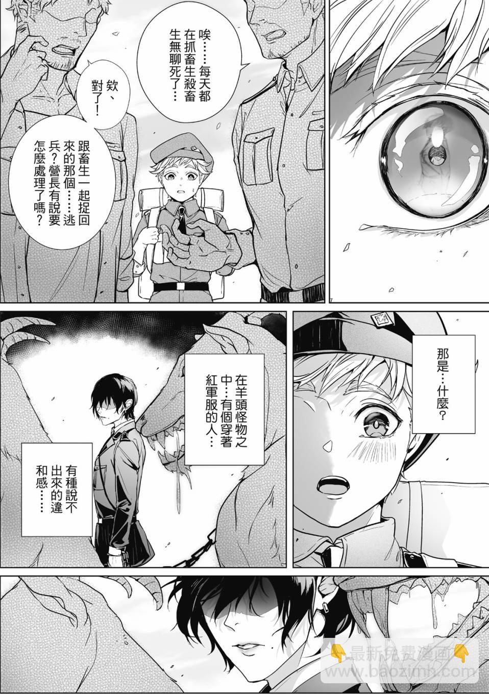 眩惑之果 - 第01話 - 4