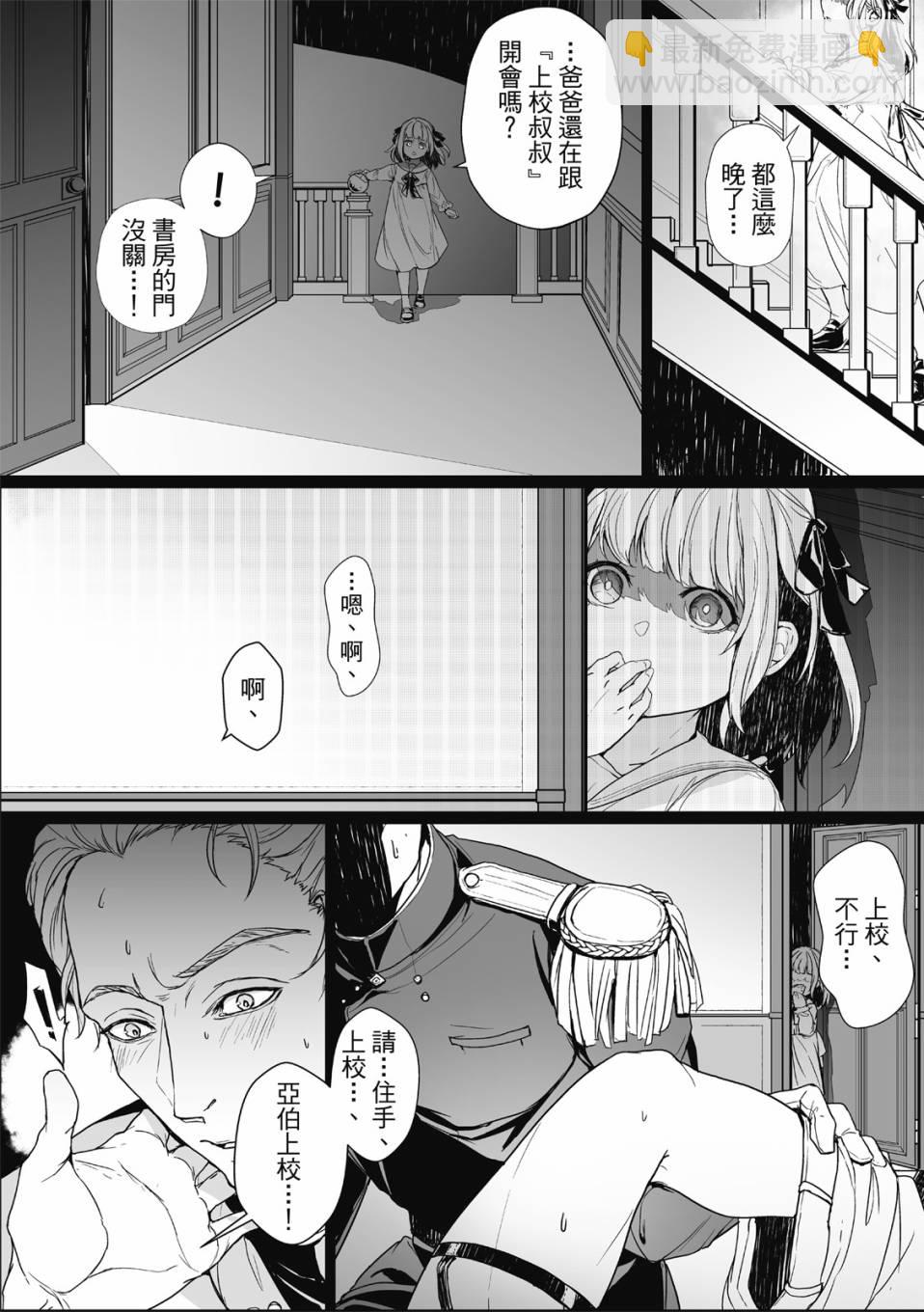 眩惑之果 - 第01話 - 5