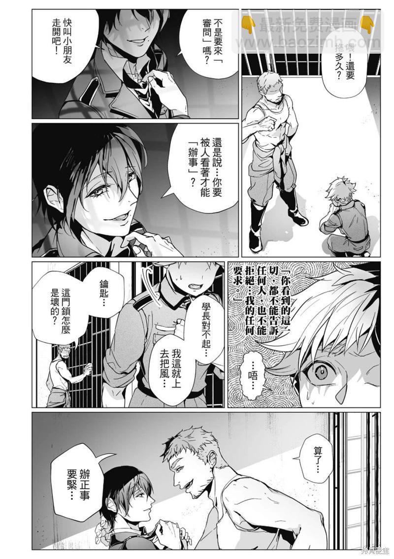 眩惑之果 - 第03話 - 4