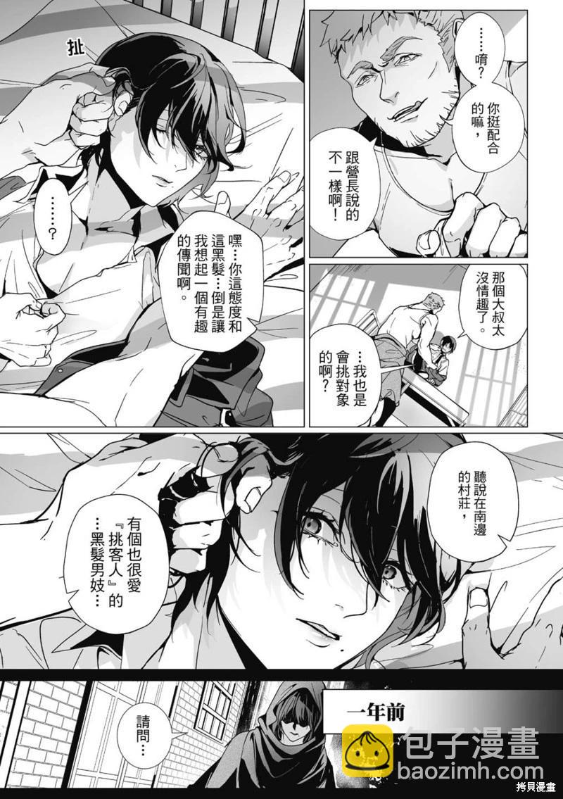 眩惑之果 - 第03話 - 5