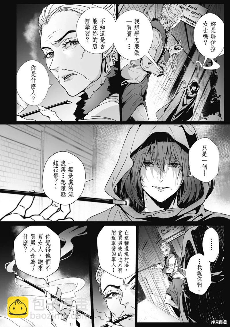 眩惑之果 - 第03話 - 6