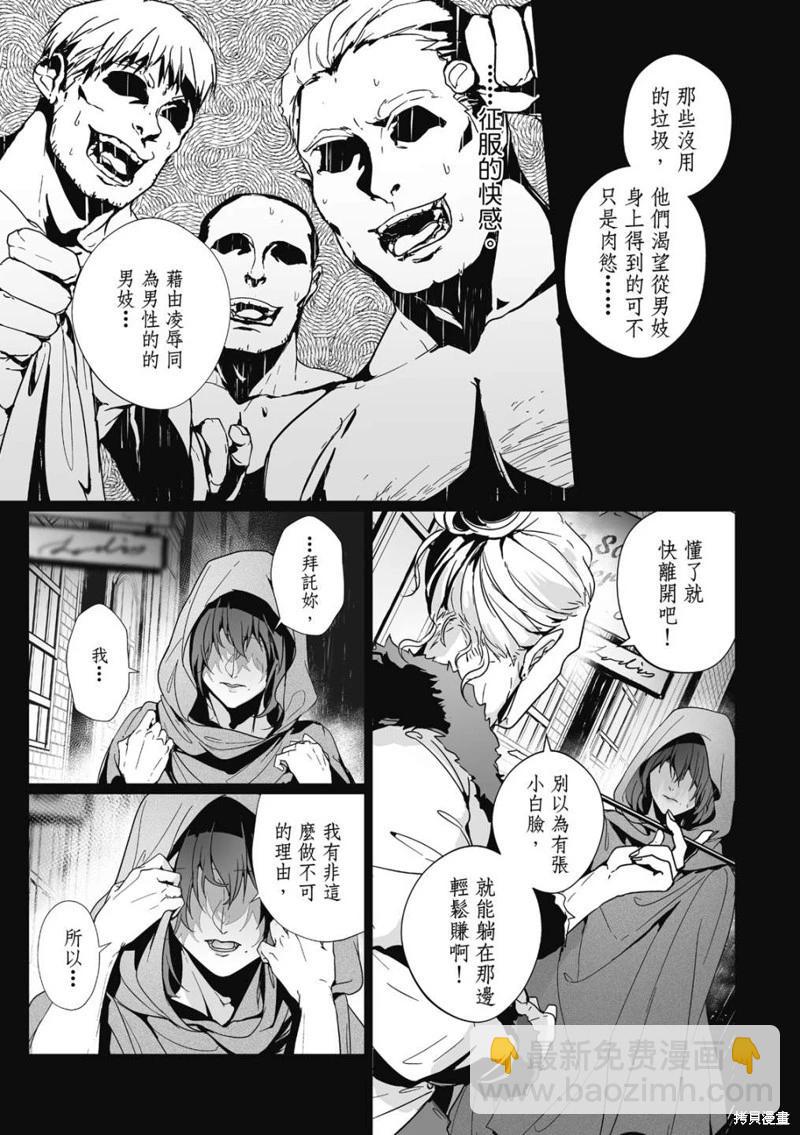 眩惑之果 - 第03話 - 1