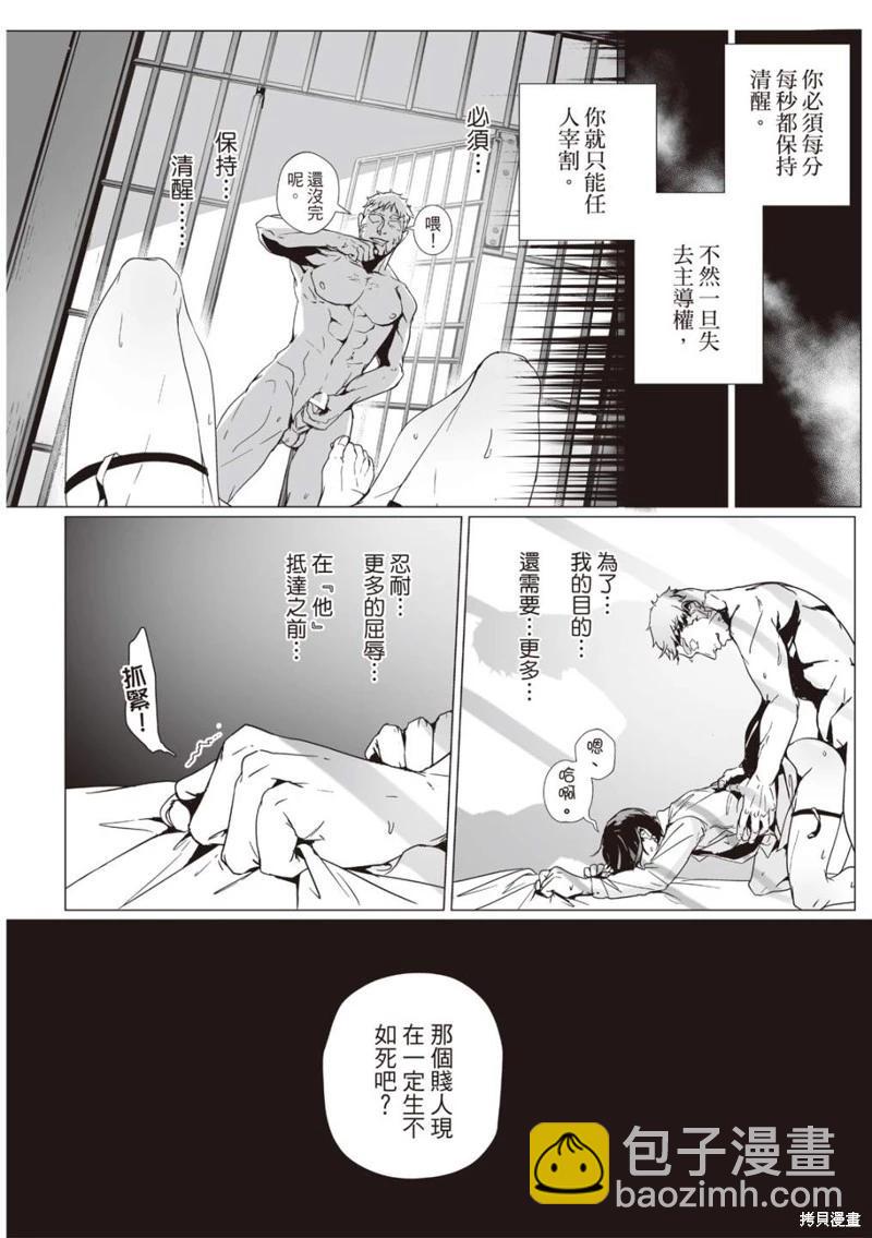 眩惑之果 - 第03話 - 4