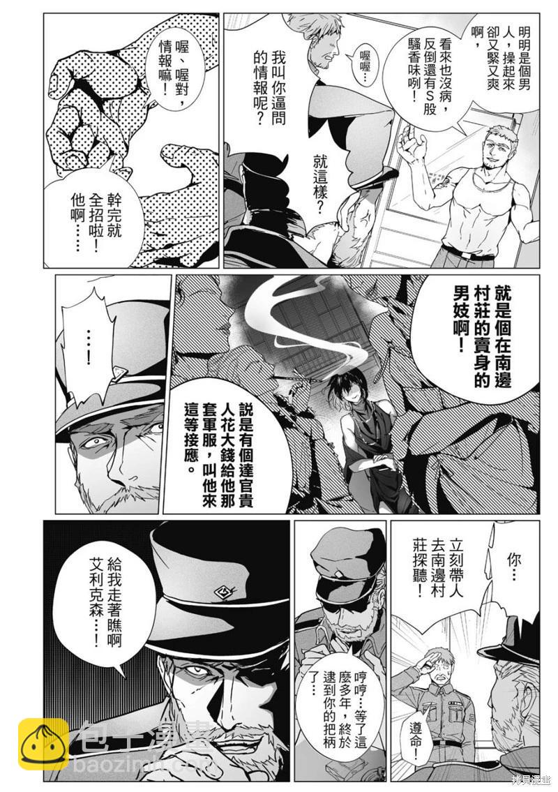 眩惑之果 - 第03話 - 6