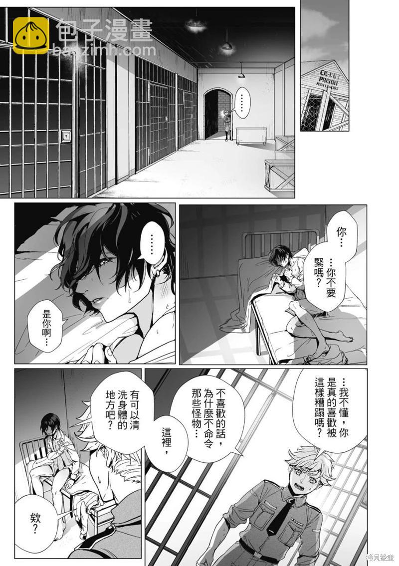 眩惑之果 - 第03話 - 1