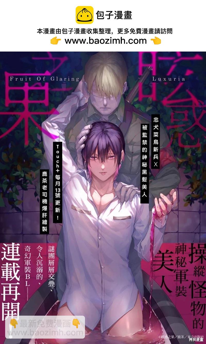 眩惑之果 - 第03話 - 2