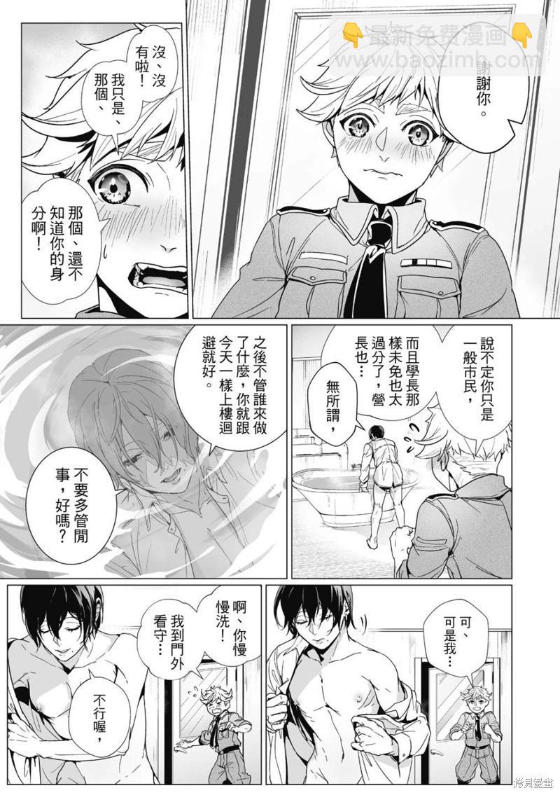 眩惑之果 - 第03話 - 3