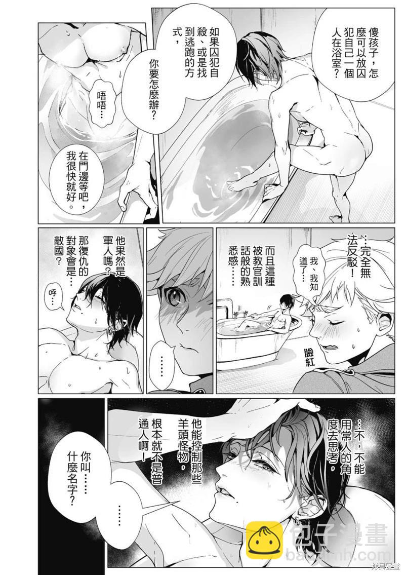 眩惑之果 - 第03話 - 4