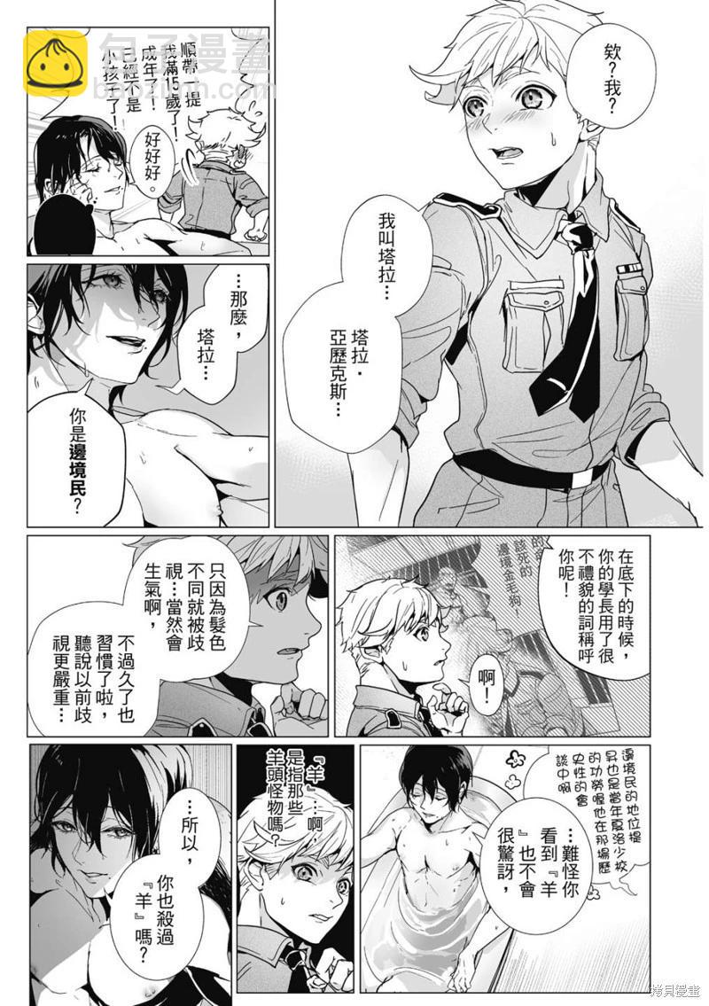 眩惑之果 - 第03話 - 5