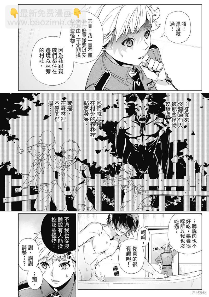 眩惑之果 - 第03話 - 6