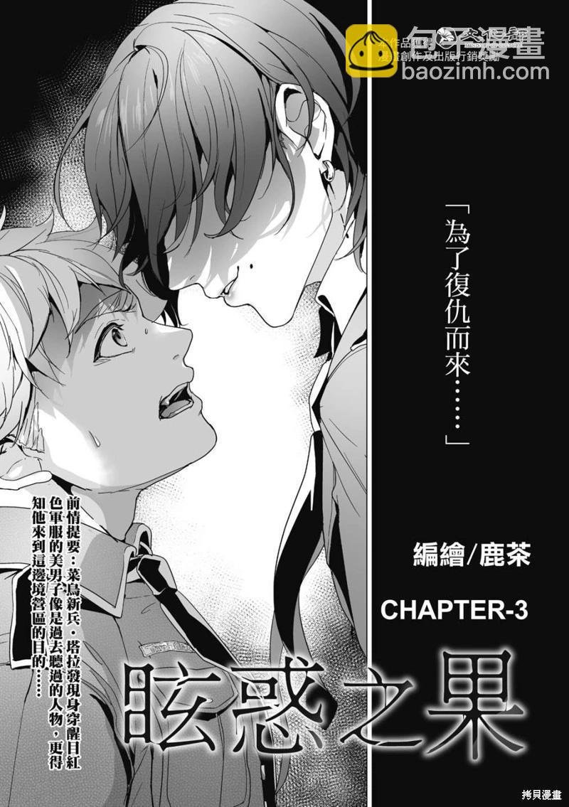 眩惑之果 - 第03話 - 3