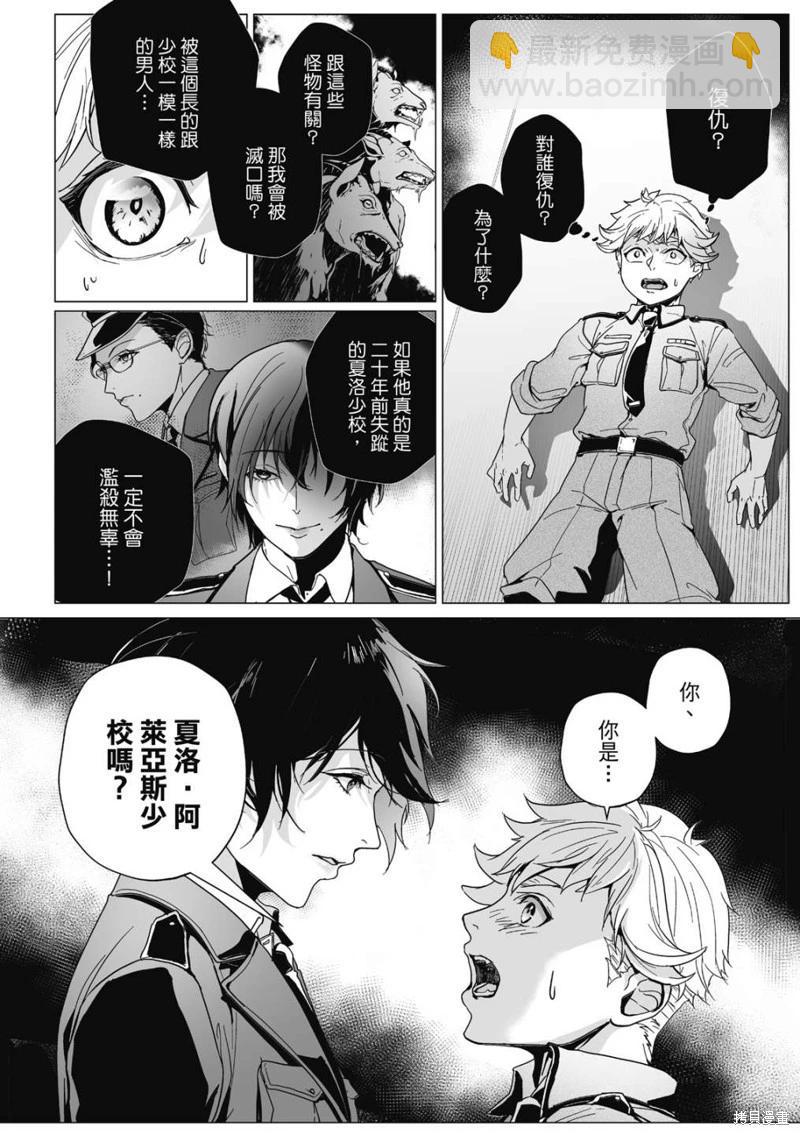 眩惑之果 - 第03話 - 4