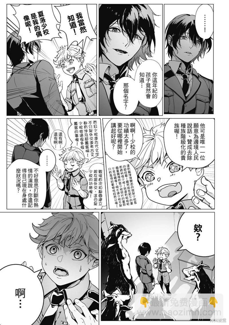 眩惑之果 - 第03話 - 5