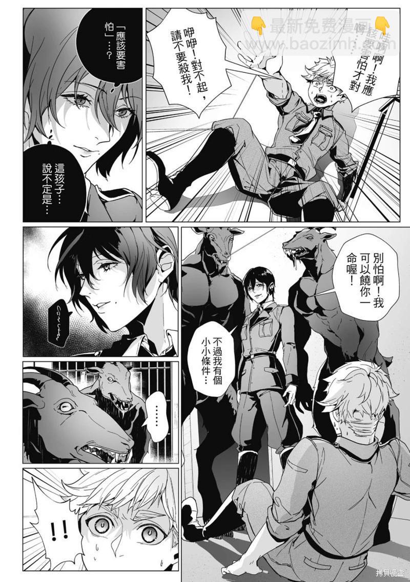 眩惑之果 - 第03話 - 6