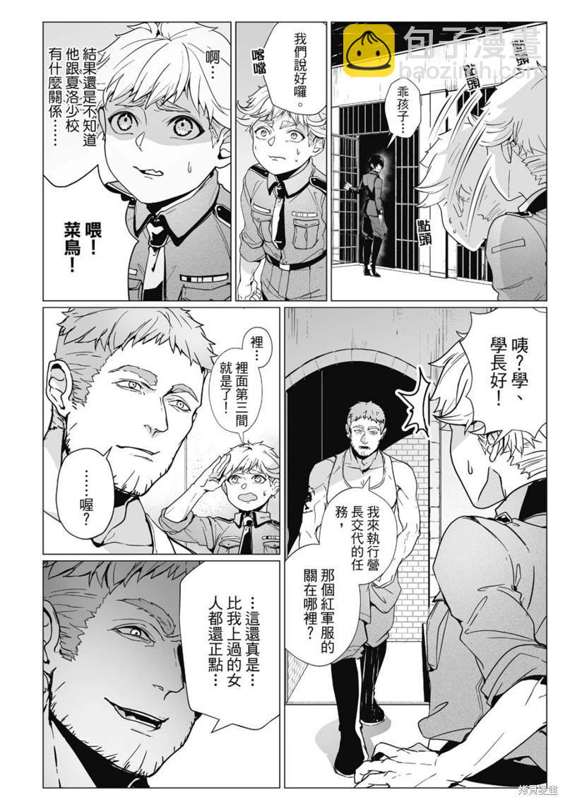 眩惑之果 - 第03話 - 2