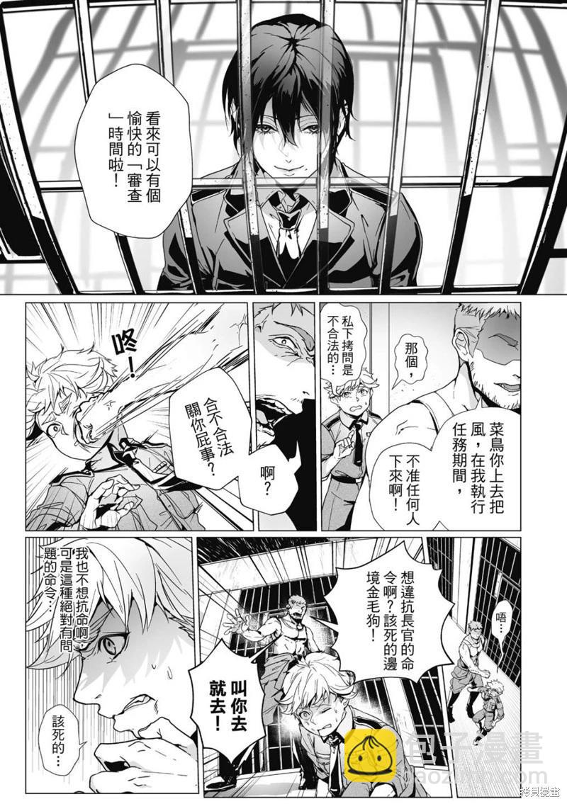 眩惑之果 - 第03話 - 3